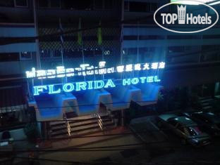 Hotel photo Florida 2*