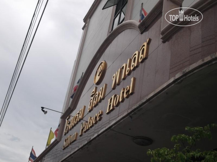 Hotelier's photos Silom Palace Hotel 3*