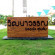 Photos Wattanawan Resort