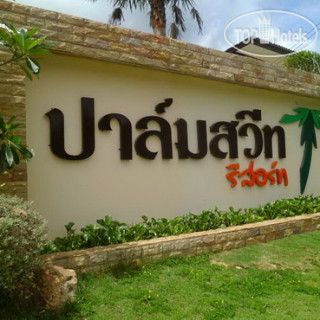 Photos Palm Sweet Resort