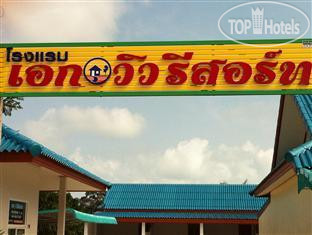 Hotelier's photos Ake-View Resort 2*