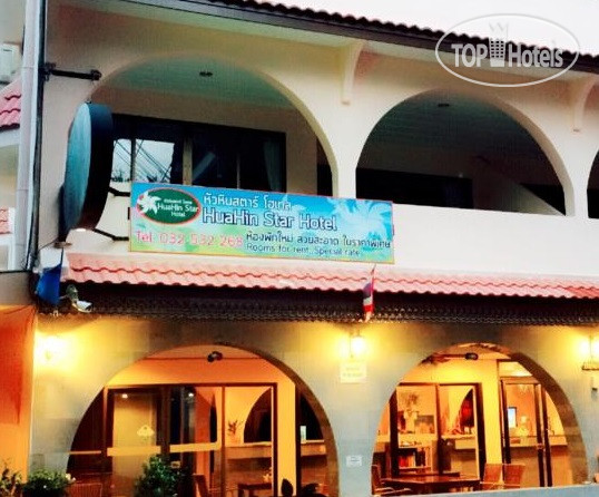 Hotel photo Hua Hin Star Hotel 2*