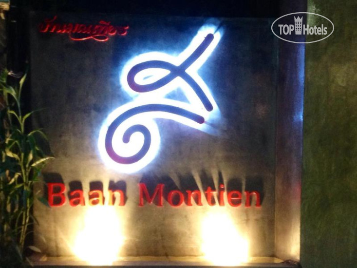 Hotel photo Baan Montien 3*