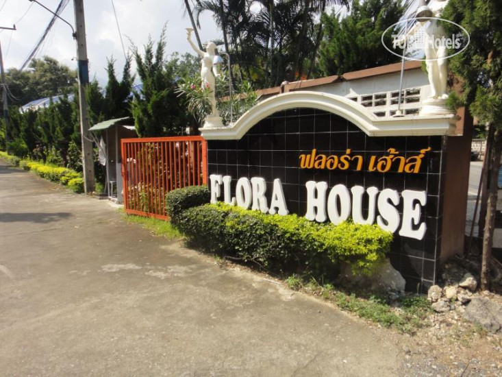 Hotel photo Flora House 3*