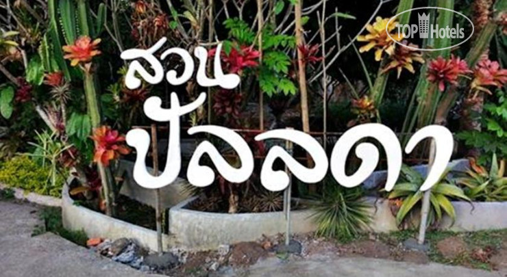 Hotel photo Pallada Bromeliads Garden And Resort 2*