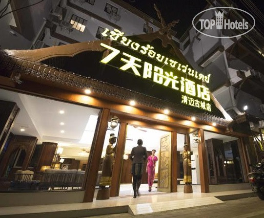 Hotel photo ChiangMai 7 Days Inn 3*