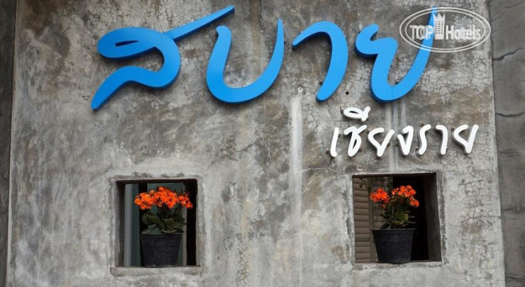 Hotel photo Sabai Chiang Rai 3*