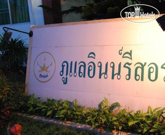New photos from tourists Phulae Inn Resort 1*