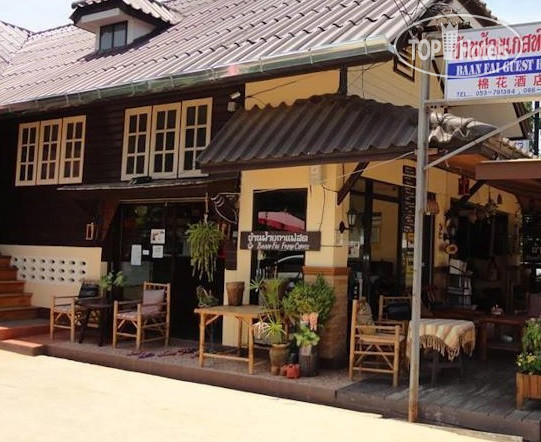 Hotel photo Baanfai Guesthouse 2*