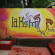 Photos Lakshmi House