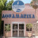 Aquamarina I Beach Club 3*