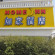 Photos Home Inn Shenzhen Xinzhou
