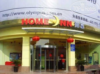 Hotel photo Home Inn Guangbutun 2*