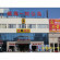 Фото Super 8 Hotel Weihai Wai Tan