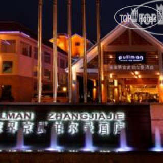 Фото Pullman Zhangjiajie