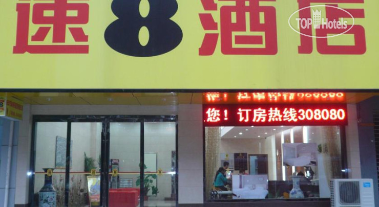 Фото Super 8 Bengbu Railway Station