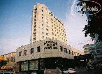 Hotel photo Machinery Hotel 3*