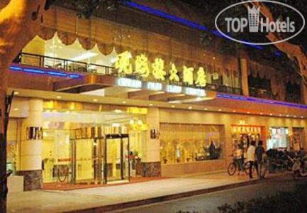 Photos Guan Hai Lou Hotel