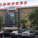 Photos Shindom Inn Beijing Jianguomen