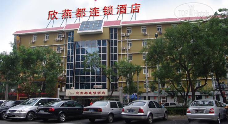 Photos Shindom Inn Beijing Jianguomen