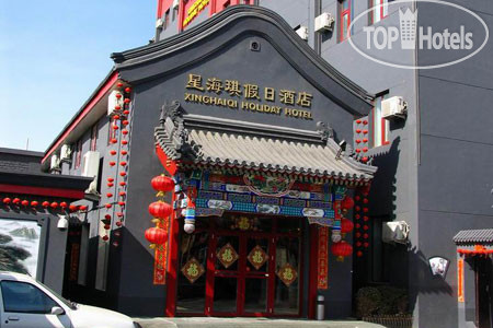 Hotel photo Beijing Xinghaiqi Holiday Hotel 3*