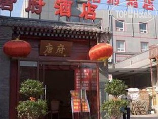 Hotelier's photos Tang House Nanluoguxiang 2*