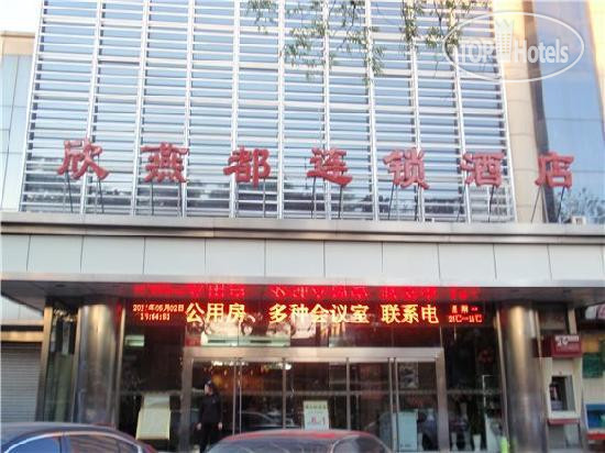 Hotel photo Shindom Inn Beijing Xinjiekou 3*