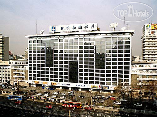 Hotelier's photos Beijing XinQiao Hotel 4*