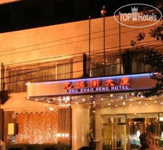 Hotelier's photos Longshaoheng Mansion Beijing 3*
