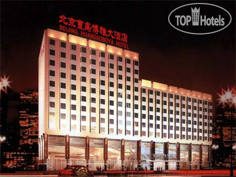 Hotel photo Beijing Huandao Boya 4*