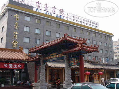 Hotel photo Fu Hao 3*