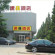Photos Super 8 Hotel Beijing West Railway Station North Square