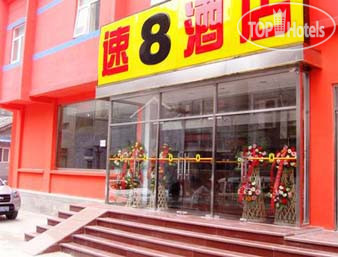 Hotel photo Super 8 Hotel Beijing Qian Men 2*