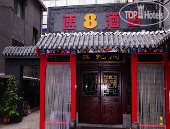 Hotel photo Super 8 Hotel Beijing Prince Gongs - Gong Wang Fu 3*