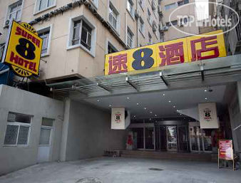 Hotel photo Super 8 Hotel Beijing Qian Men Hu Fang Lu 3*
