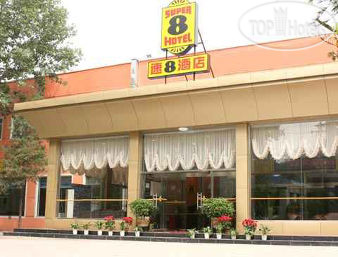 Hotel photo Super 8 Beijing Fang Zhuang Yin Ma 3*