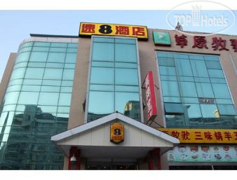 Hotel photo Super 8 Hotel Beijing Nanzhan 3*