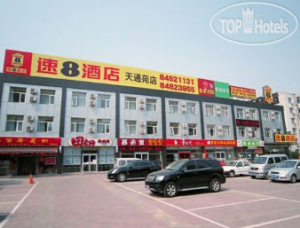 New photos from tourists Super 8 Hotel Beijing Tian Tong Yuan 2*