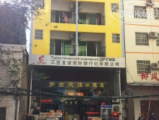 Hotel photo Meng Hui Tian Ya 