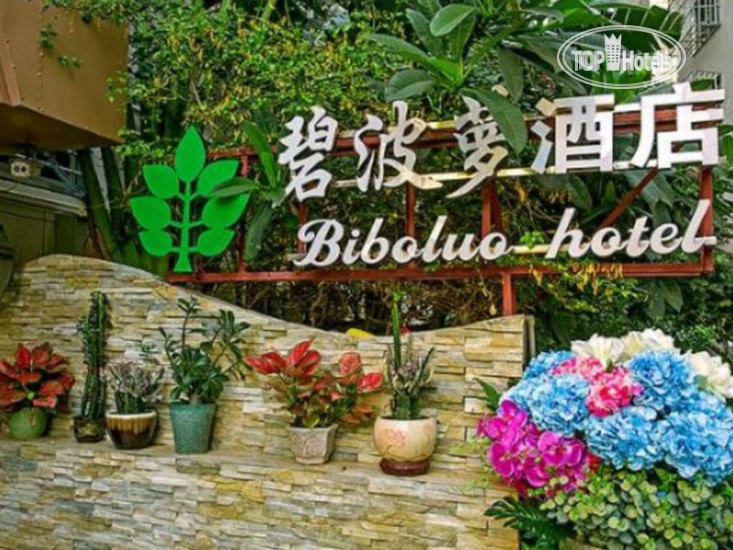 Hotelier's photos Biboluo Hotel 2*
