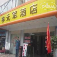 Фото V8 Hotel Ziyuangang