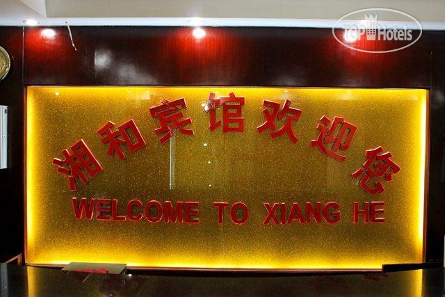 New photos from tourists Xianghe Hotel 3*