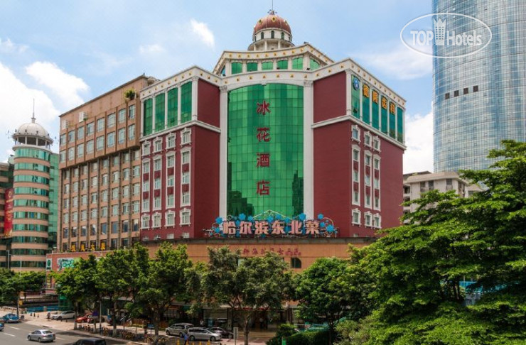 Hotel photo Ice Flower Hotel - Guangzhou 3*