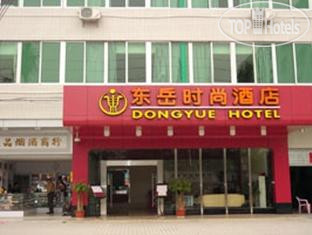Hotelier's photos Dongyue Fashion 3*