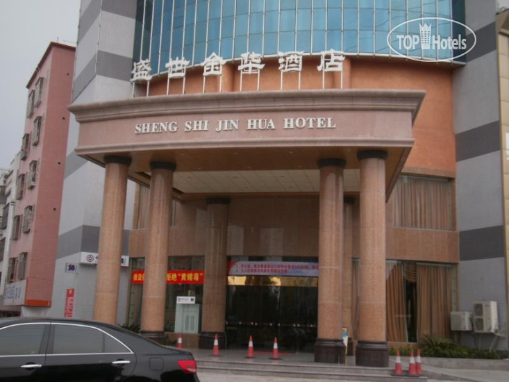 Hotelier's photos Sheng Shi Jin Hua Hotel 4*