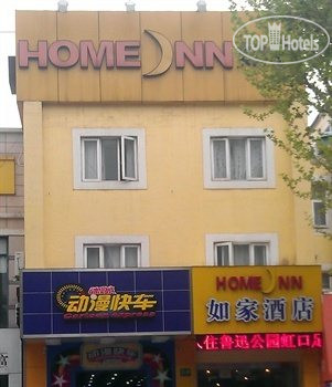 Hotel photo Home Inn Shanghai Luxun Park 2*