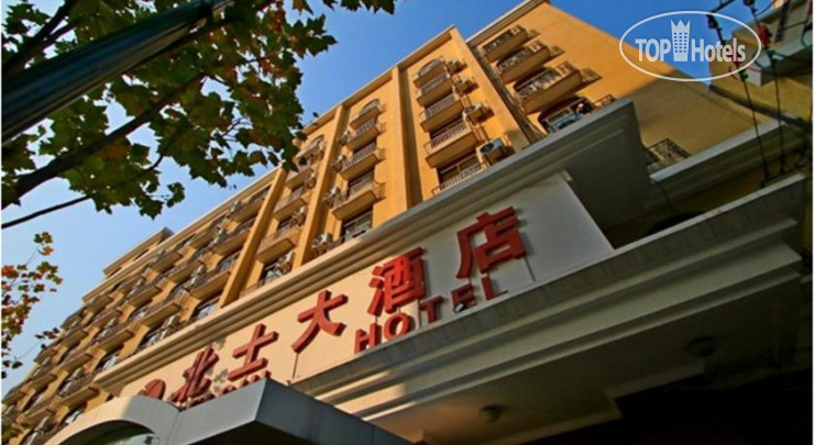 Hotel photo Bei Shi Hotel 