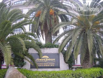 Hotel photo Howard Johnson Palm Beach Resort Shanghai 5*