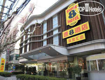 New photos from tourists Super 8 Hotel Shanghai Xu Jia Hui 3*