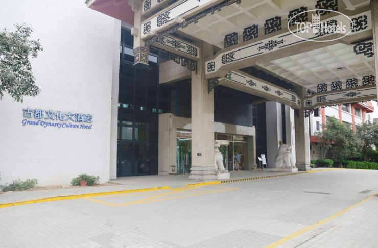 Hotel photo Xian Grand Dynasty Culture Hotel 4*